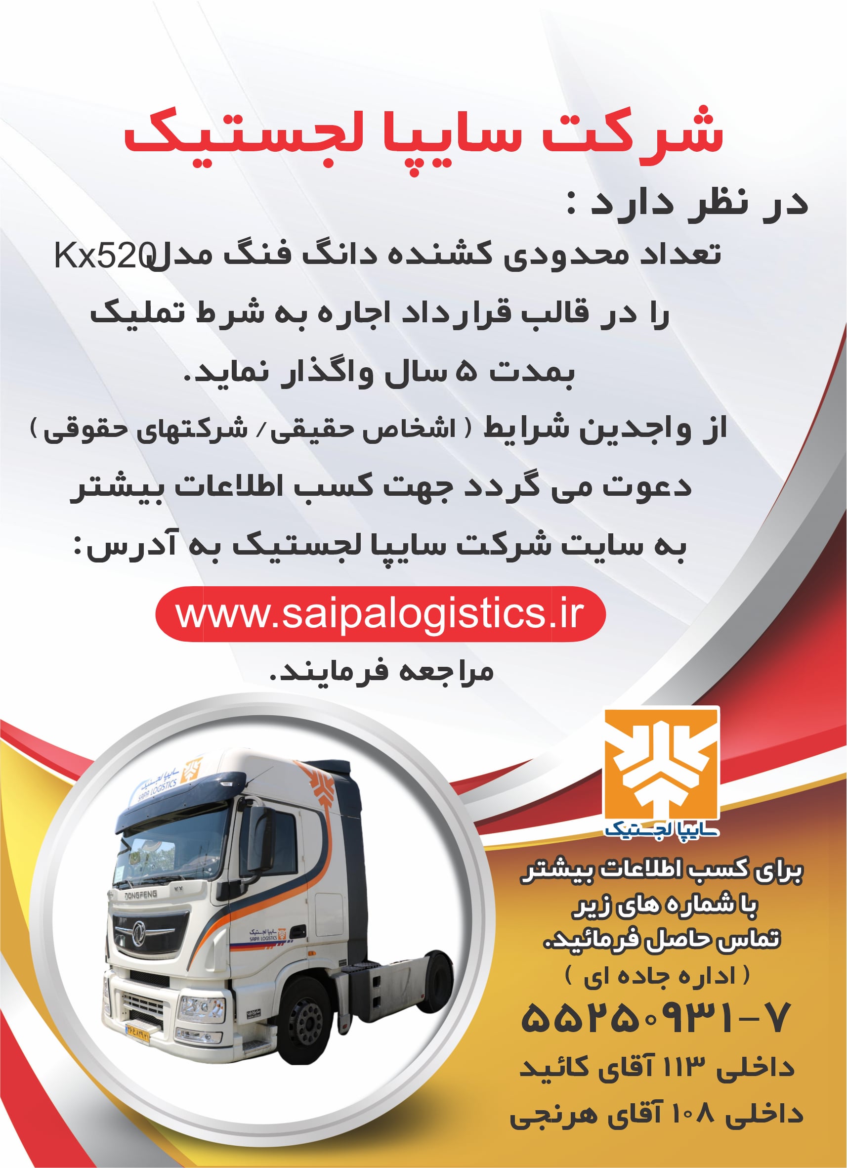 تراکت-تریلر-1